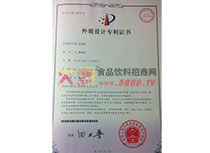 外觀設計專利證書