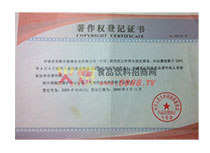 著作權登記證書