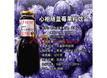心相隨藍莓果粒飲品