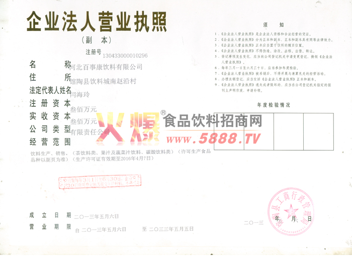 營業(yè)執(zhí)照