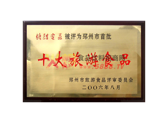 ʮ������ʳƷ