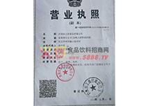 營(yíng)業(yè)執(zhí)照