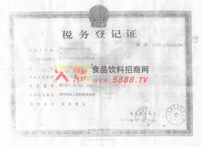 稅務(wù)登記證