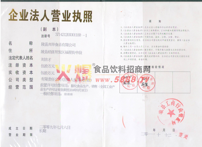 營業(yè)執(zhí)照