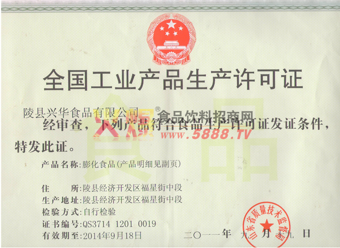 全國工業(yè)產(chǎn)品生產(chǎn)許可證