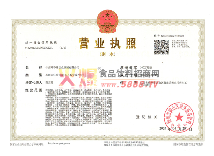 營業(yè)執(zhí)照