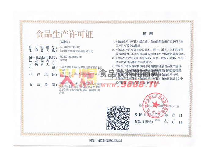 生產(chǎn)許可證
