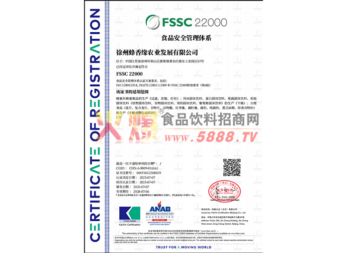 食品安全管理體系