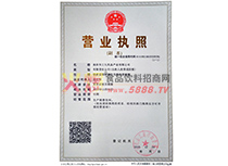 營業(yè)執(zhí)照