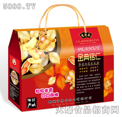 李老頭花生禮盒