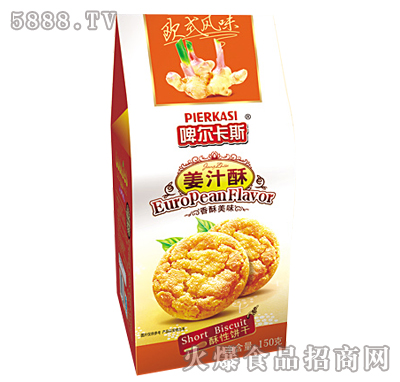 啤爾卡斯姜汁酥150g