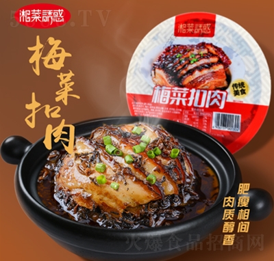 湘菜誘惑梅菜扣肉方便速食食品招商代理