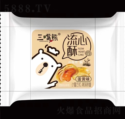 三嘴熊蛋黃味流心酥獨立包裝散稱爆漿休閑食品早餐糕點