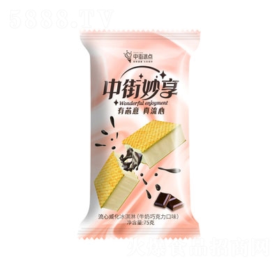 中街冰點流心威化巧克力口味雪糕冰淇淋