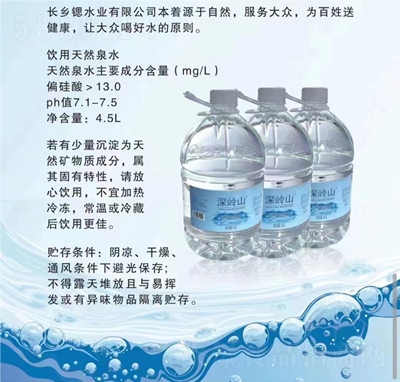 ��Xɽ�����Ȼ�VȪˮ4.5L