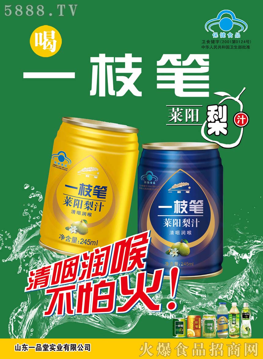 一枝筆萊陽梨汁