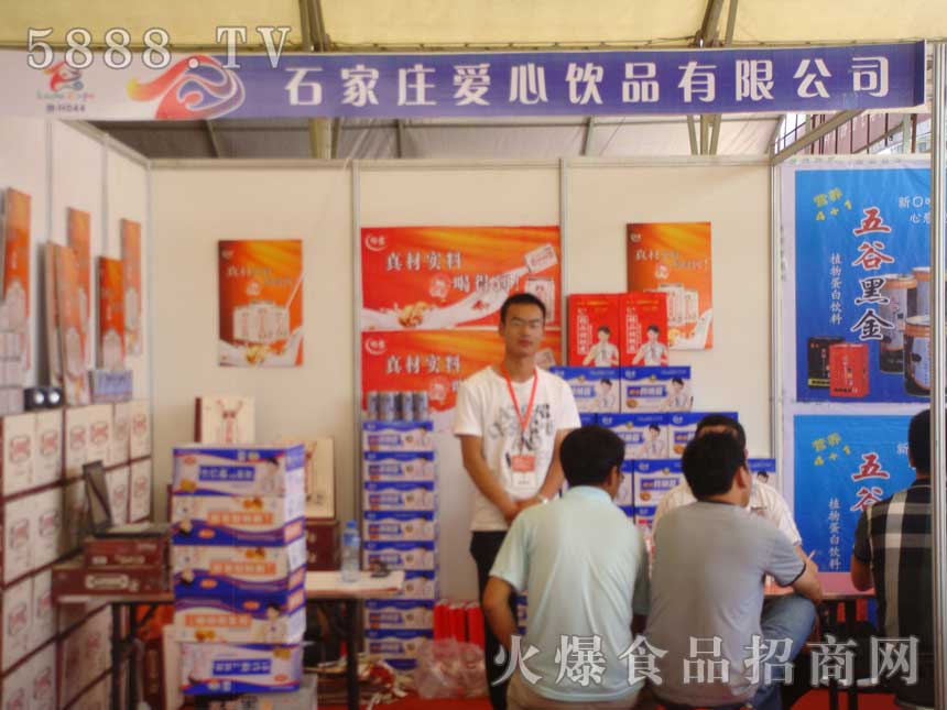 石家莊愛(ài)心飲品有限公司招商現(xiàn)場(chǎng)