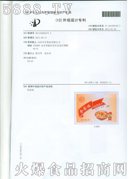 ɽ�|ؐؐʳƷ���޹�˾���^�O(sh��)Ӌ(j��)�a(ch��n)Ʒ���Q