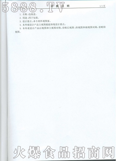 ɽ�|ؐؐʳƷ���޹�˾���̼���