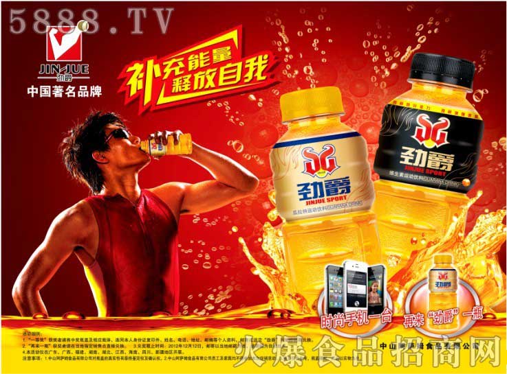 中山阿薩姆食品有限公司勁爵飲料宣傳冊(cè)