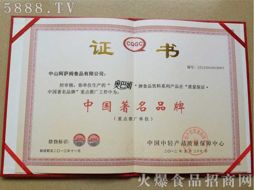 中山阿薩姆食品有限公司榮譽(yù)證書