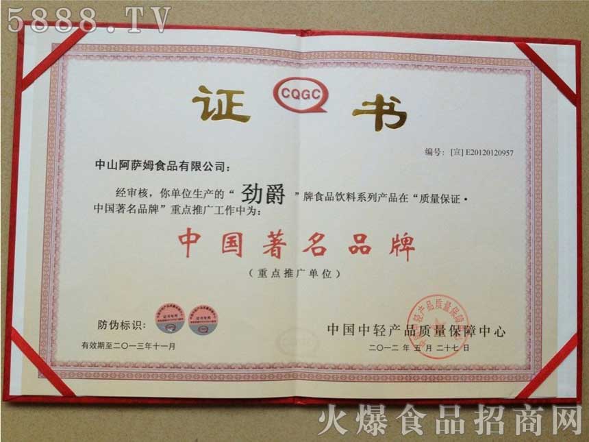 中山阿薩姆食品有限公司榮譽(yù)證書