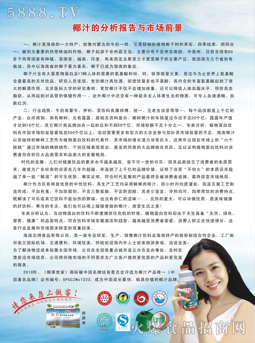 椰汁分析報(bào)告