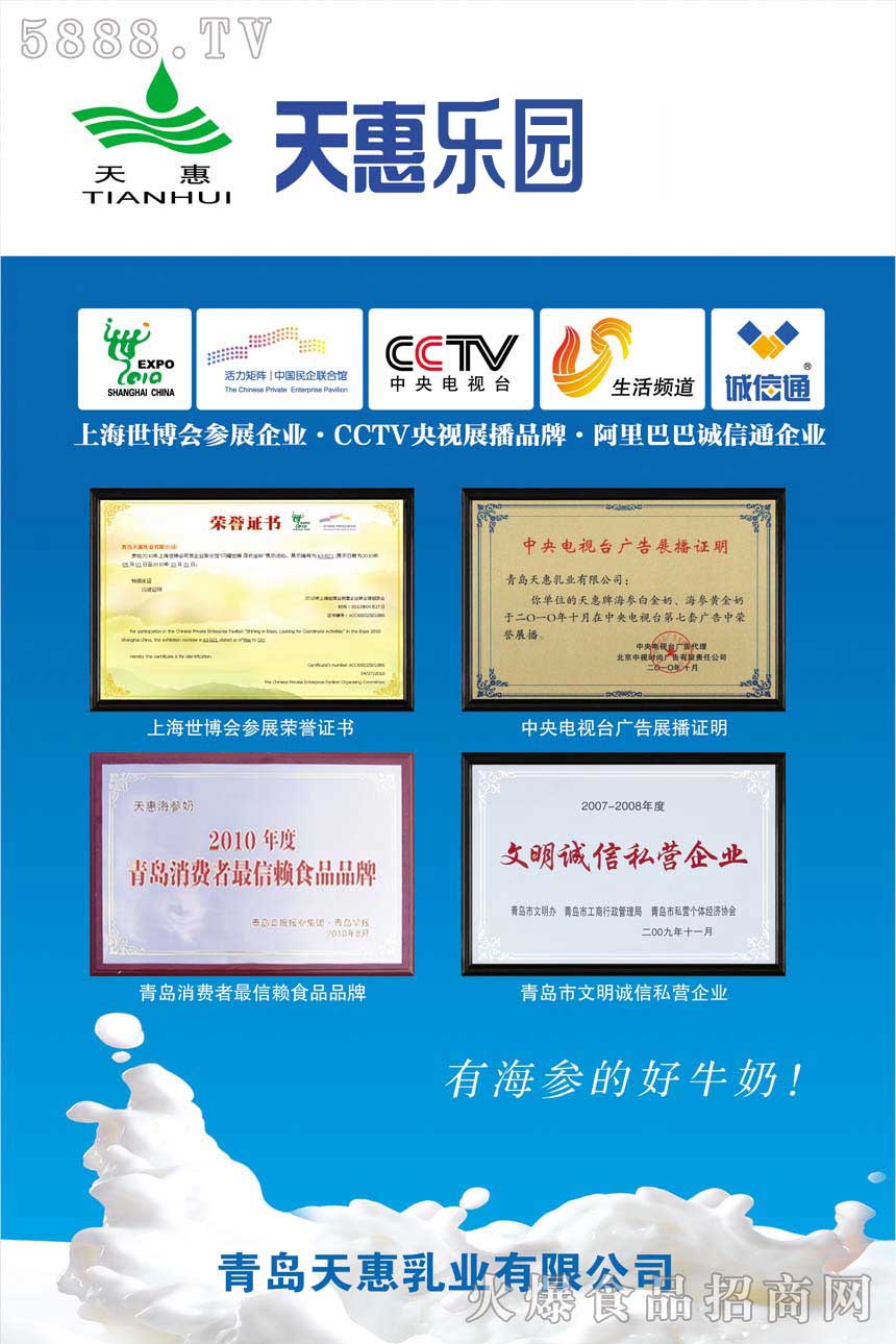 天惠樂園 天惠樂園