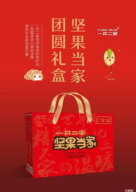 一井二家堅果當家禮盒 一井二家堅果當家禮盒