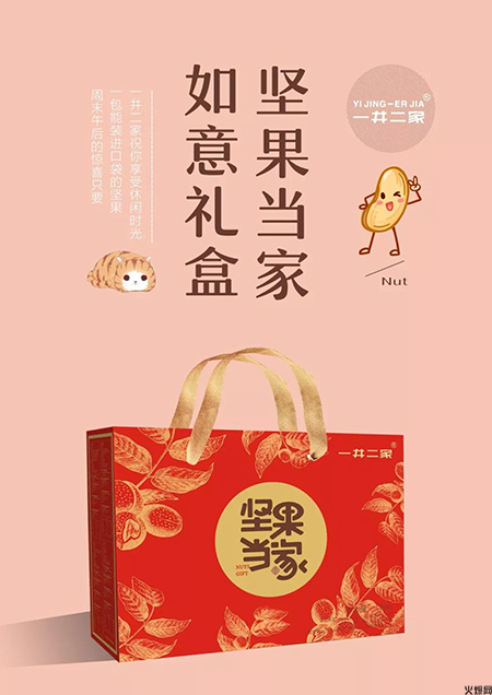 一井二家堅果當家禮盒 一井二家堅果當家禮盒