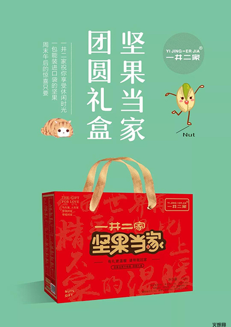 一井二家堅果當家禮盒 一井二家堅果當家禮盒