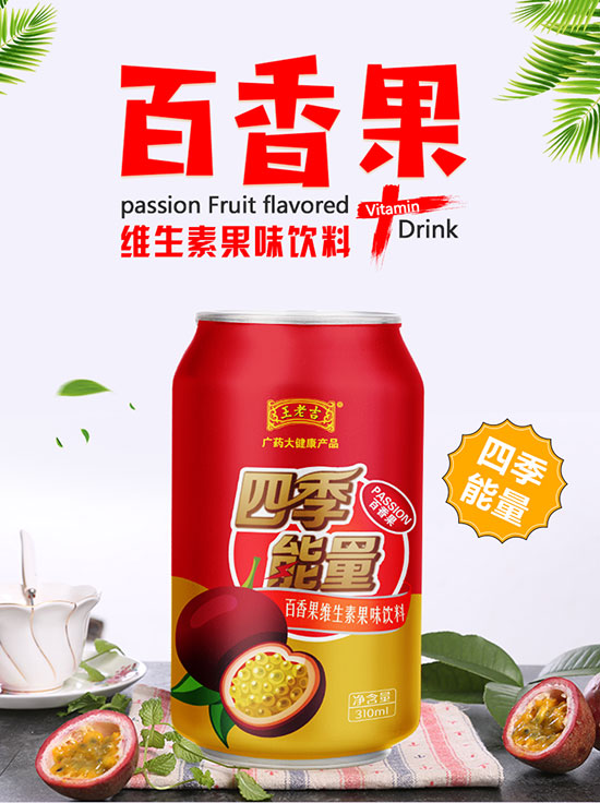 一場招商直播,近4萬人圍觀,王老吉百香果這款產(chǎn)品引“火”上身! 一場招商直播,近4萬人圍觀,王老吉百香果這款產(chǎn)品引“火”上身!