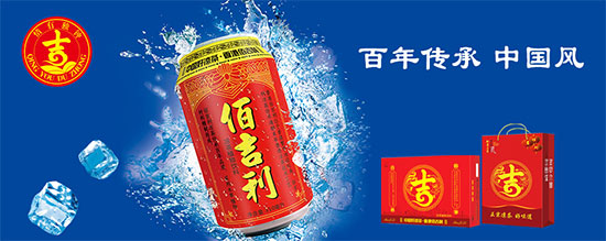 佰吉利涼茶 佰吉利涼茶