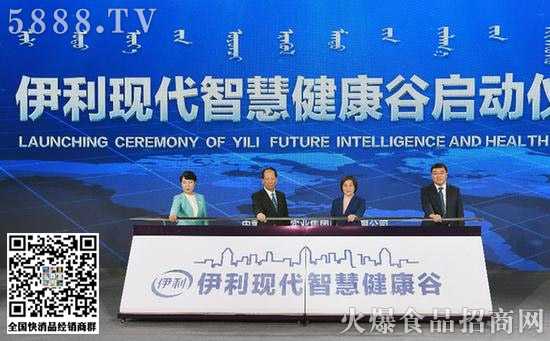 伊利現(xiàn)代智慧健康谷耀世啟動 伊利現(xiàn)代智慧健康谷耀世啟動