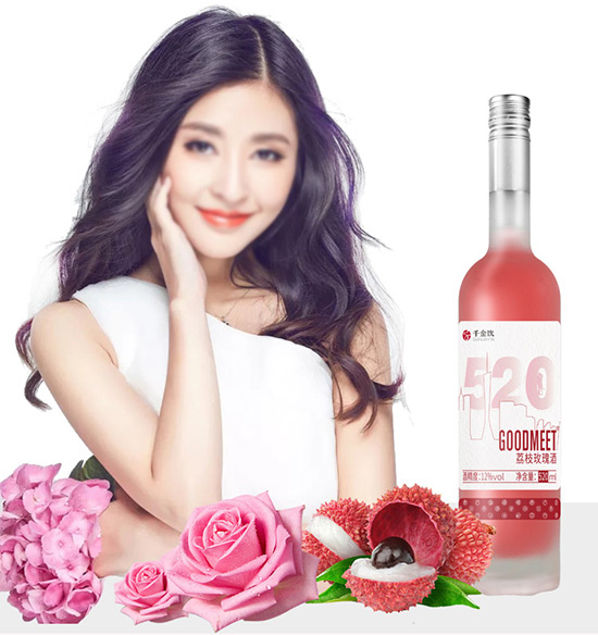千金飲荔枝玫瑰酒2 千金飲荔枝玫瑰酒2