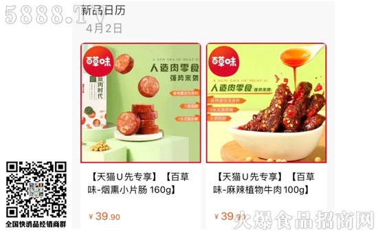 定位嘗鮮、素食喜好人群 第二代人造肉產(chǎn)品進入研發(fā)階段 定位嘗鮮、素食喜好人群 第二代人造肉產(chǎn)品進入研發(fā)階段