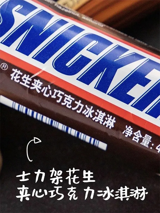 士力架冰淇淋 士力架冰淇淋