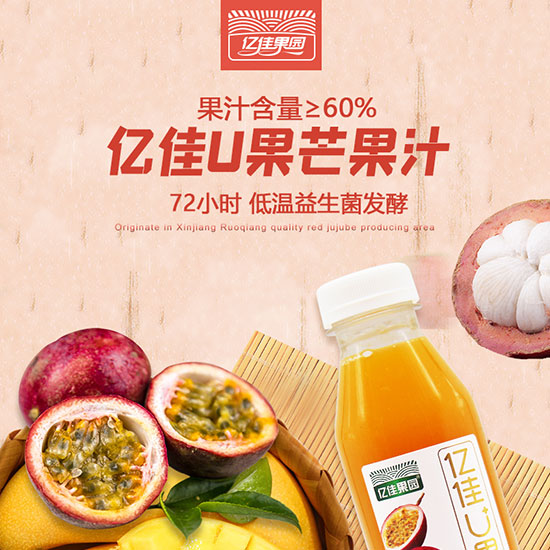 億佳U果—復(fù)合芒果汁飲料_01 億佳U果—復(fù)合芒果汁飲料_01