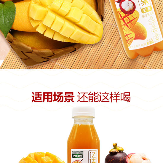 億佳U果—復(fù)合芒果汁飲料_02 億佳U果—復(fù)合芒果汁飲料_02