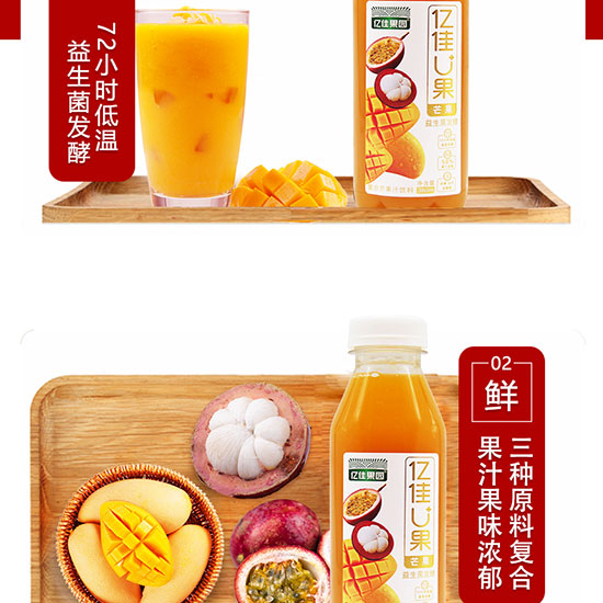 億佳U果—復(fù)合芒果汁飲料_07 億佳U果—復(fù)合芒果汁飲料_07