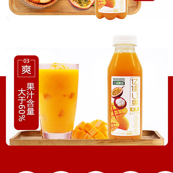億佳U果—復(fù)合芒果汁飲料_08 億佳U果—復(fù)合芒果汁飲料_08