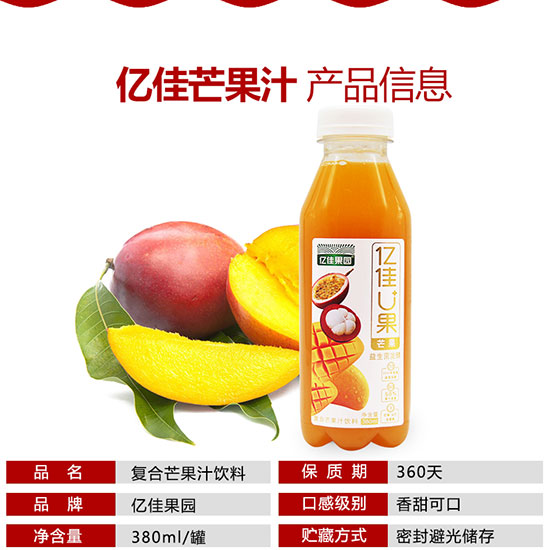 億佳U果—復(fù)合芒果汁飲料_09 億佳U果—復(fù)合芒果汁飲料_09