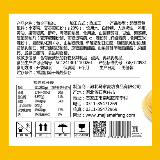 馬家麥坊黃金手撕包1 馬家麥坊黃金手撕包1