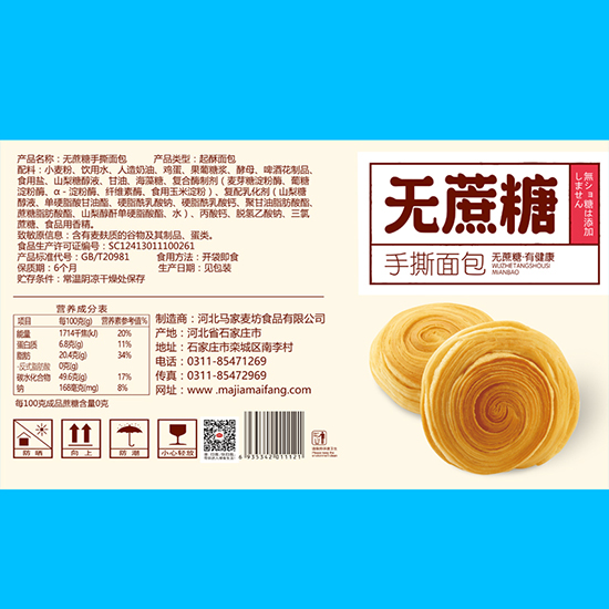 馬家麥坊無蔗糖手撕包1 馬家麥坊無蔗糖手撕包1