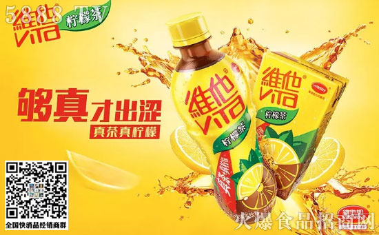 維他檸檬茶 維他檸檬茶