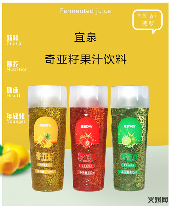 宜泉奇亞籽果汁飲料 宜泉奇亞籽果汁飲料