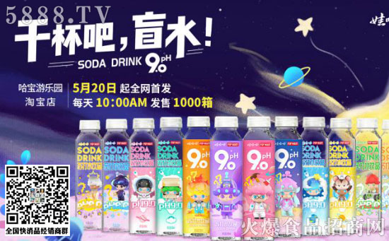 趁著5月20日表白節(jié)和DIMOO的生日,國民品牌娃哈哈正式宣布與盲盒品牌泡泡瑪特合作,把DIMOO搬上瓶身,重磅推出全球“盲水”! 趁著5月20日表白節(jié)和DIMOO的生日,國民品牌娃哈哈正式宣布與盲盒品牌泡泡瑪特合作,把DIMOO搬上瓶身,重磅推出全球“盲水”!