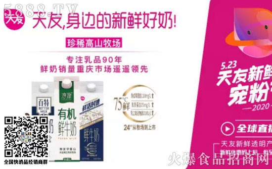 天友乳品2 天友乳品2