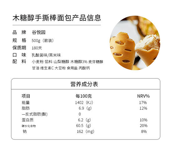 谷悅園木糖醇手撕面包清香菠蘿味 谷悅園木糖醇手撕面包清香菠蘿味