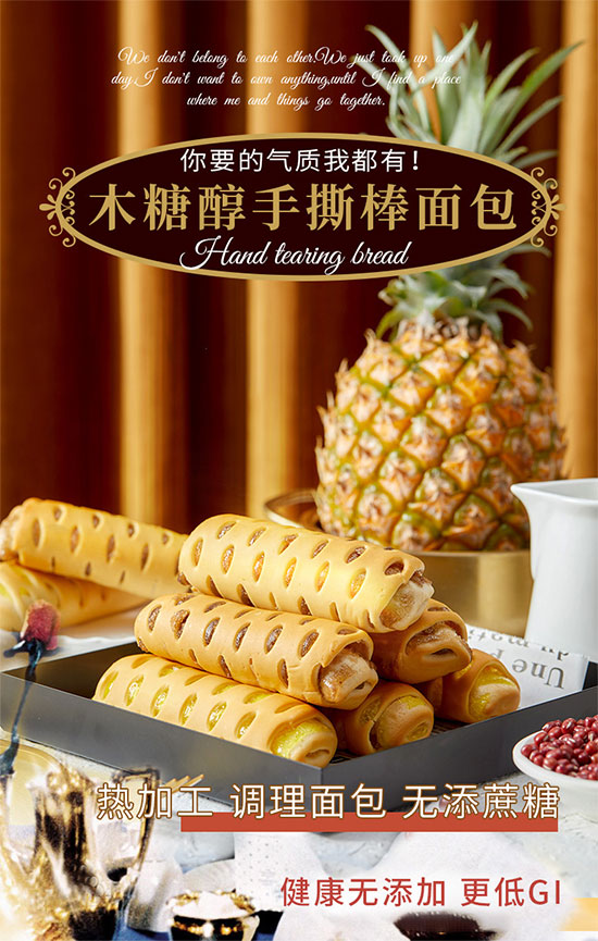 谷悅園木糖醇手撕面包清香菠蘿味 谷悅園木糖醇手撕面包清香菠蘿味